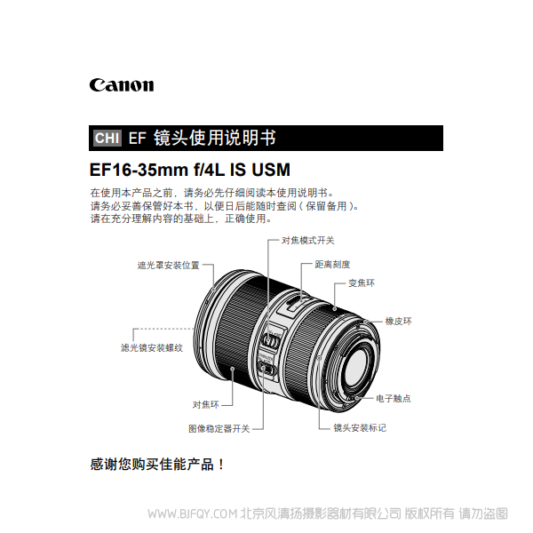 佳能 EF16-35mm f/4L IS USM  广角变焦镜头 16354 说明书下载 使用手册 pdf 免费 操作指南 如何使用 快速上手 
