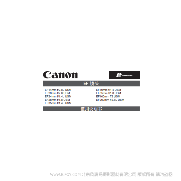佳能 EF35mm f/1.4L USM   35 1.4 一代 35141 定焦镜头 说明书下载 使用手册 pdf 免费 操作指南 如何使用 快速上手 