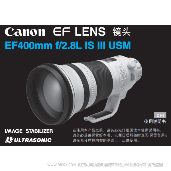 佳能 EF400mm f/2.8L IS III USM   400定焦二代 新款 说明书下载 使用手册 pdf 免费 操作指南 如何使用 快速上手 