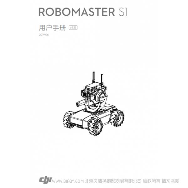 大疆 机甲大师 RoboMaster S1 用户手册 v1.0  小坦克 说明书下载 使用手册 pdf 免费 操作指南 如何使用 快速上手 