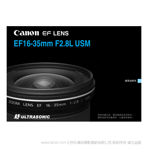 佳能 EF16-35mm F2.8L USM 使用手册  163528 说明书下载 使用手册 pdf 免费 操作指南 如何使用 快速上手 