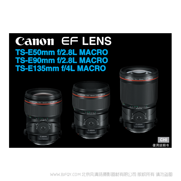 佳能 移轴 TS-E 135mm f/4L TS-E50mm f/2.8L Macro, TS-E90mm f/2.8L Macro, TS-E135mm f/4L Macro 使用说明书  微距 说明书下载 使用手册 pdf 免费 操作指南 如何使用 快速上手 