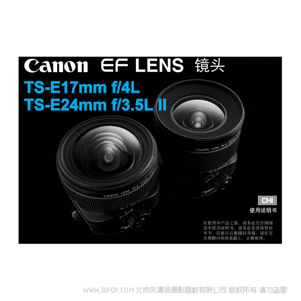 佳能 TS-E17mm f/4L, TS-E24mm f/3.5L II 使用手册  移轴镜头 说明书下载 使用手册 pdf 免费 操作指南 如何使用 快速上手 
