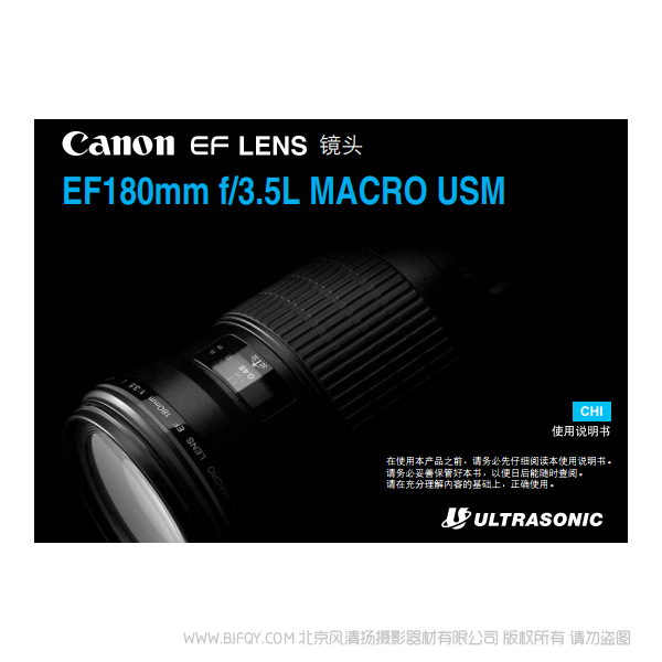 佳能 EF180mm f/3.5L MACRO USM 使用手册   18035L 说明书下载 使用手册 pdf 免费 操作指南 如何使用 快速上手 