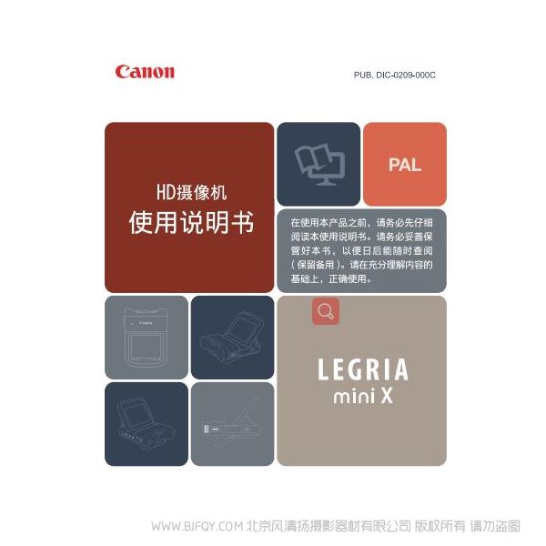 佳能 LEGRIA mini X 使用说明书 操作指南 使用手册  按键详解 mini 摄像机如何使用 怎样操作 价格是多少  在哪里可以买到 