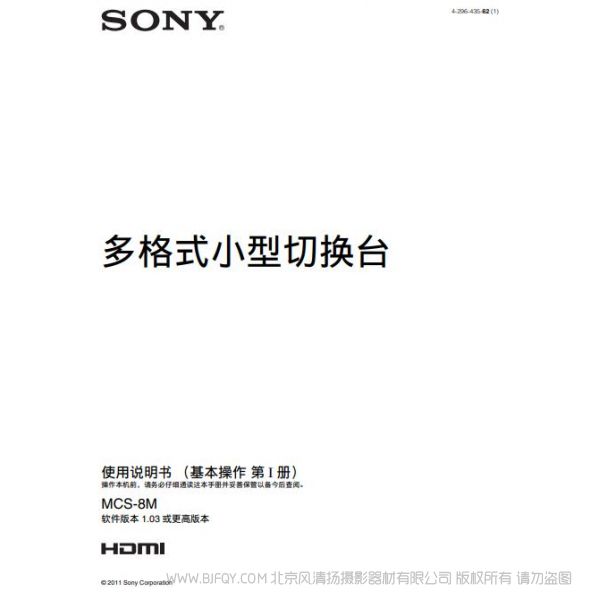 索尼 小型多格式切换台（操作手册）	MCS-8M  使用说明书 操作手册 如何使用