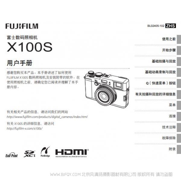 FUJIFILM 富士 X100s 数码相机 说明书 操作手册 使用指南 