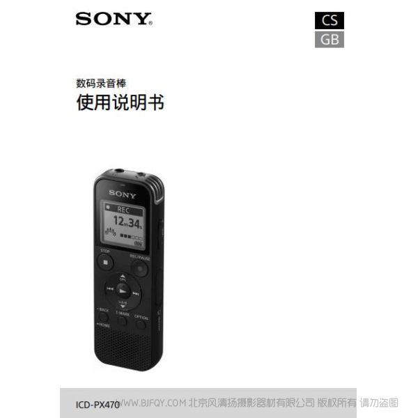 索尼 ICD-PX470 录音笔 录音棒  说明书下载 使用手册 pdf 免费 操作指南 如何使用 快速上手 