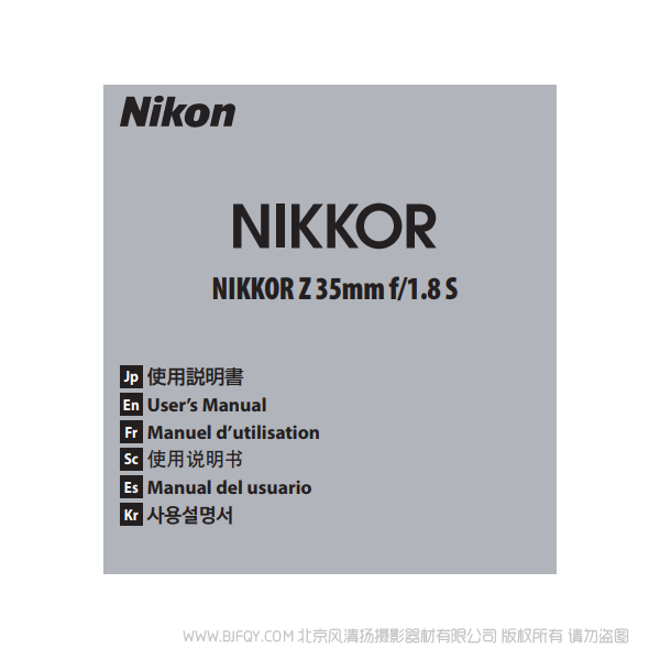 尼康  NIKKOR Z 35mm f/1.8 S Nikon 镜头  说明书下载 使用手册 pdf 免费 操作指南 如何使用 快速上手 