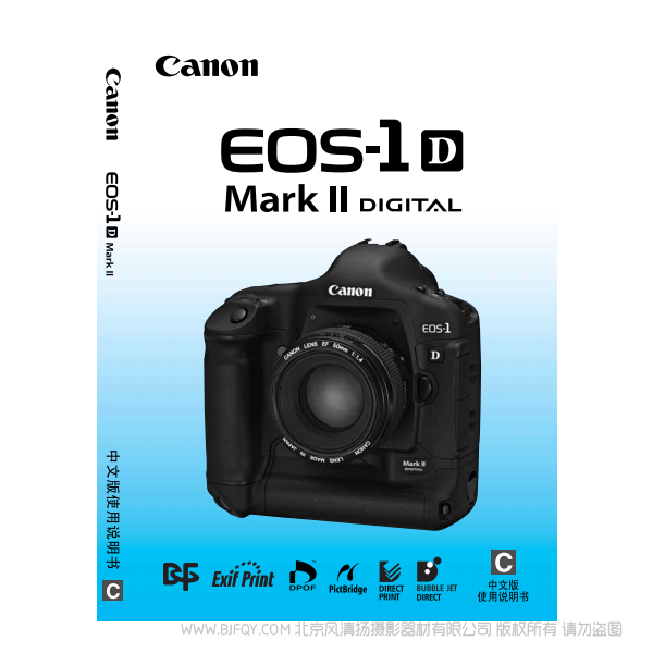 佳能 EOS-1D Mark II 说明书下载 使用手册 pdf 免费 操作指南 如何使用 快速上手 