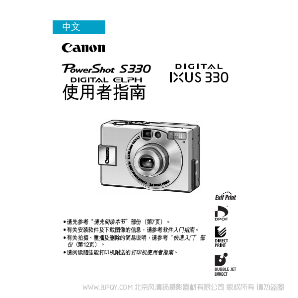 佳能 Canon  PowerSHot S330 / DIGITAL IXUS 330 使用者指南 (PowerShot S330 / DIGITAL IXUS 330 Camera User Guide) 说明书下载 使用手册 pdf 免费 操作指南 如何使用 快速上手 