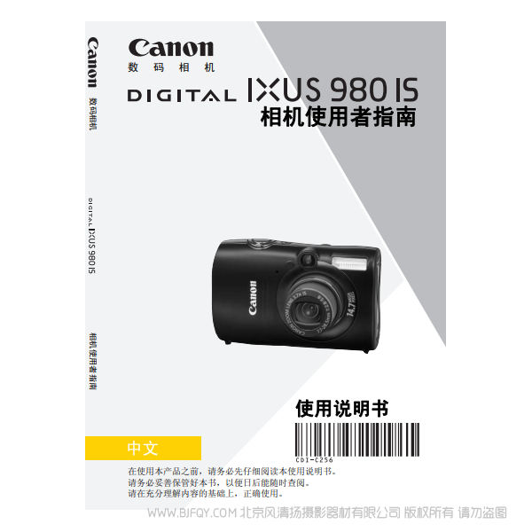 佳能 Canon DIGITAL IXUS 980 IS 相机使用者指南 说明书下载 使用手册 pdf 免费 操作指南 如何使用 快速上手 