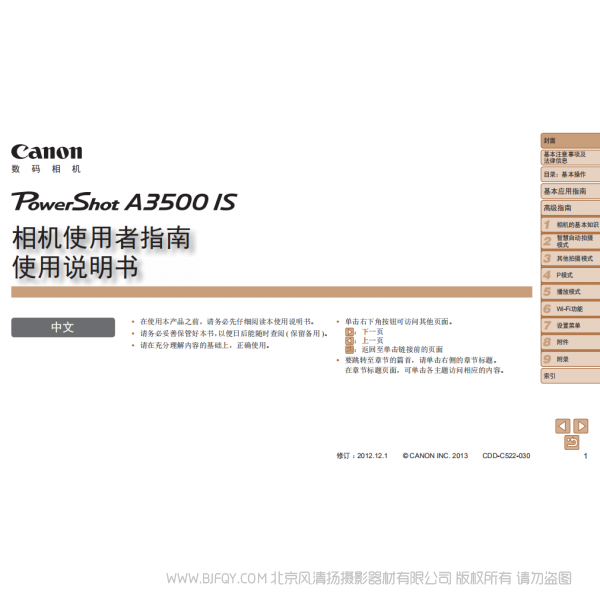 佳能 Canon 博秀 PoweShot A3500 IS 相机使用者指南 说明书下载 使用手册 pdf 免费 操作指南 如何使用 快速上手 