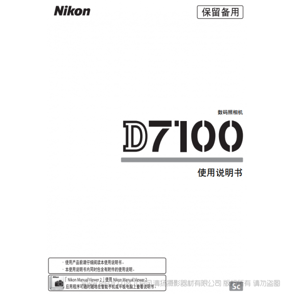 尼康 Nikon  D7100 摄像机 使用者指南 使用说明书 如何使用 实用指南 怎么用 操作手册 参考手册