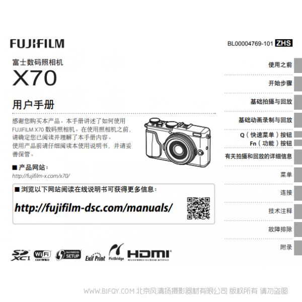 富士 X70 说明书 操作手册 使用详解 怎么使用 免费下载  pdf