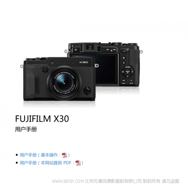 富士 FUJIFILM X30 相机说明书 数码相机操作手册 怎么使用 操作详解 用户指南