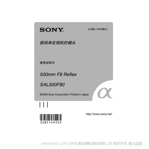 索尼 SAL500F80 500mm F8 Reflex 定焦 折返镜头 说明书下载 使用手册 pdf 免费 操作指南 如何使用 快速上手 