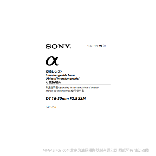 索尼 SAL1650 DT 16-50mm F2.8 SSM a卡口 单反镜头 说明书下载 使用手册 pdf 免费 操作指南 如何使用 快速上手 