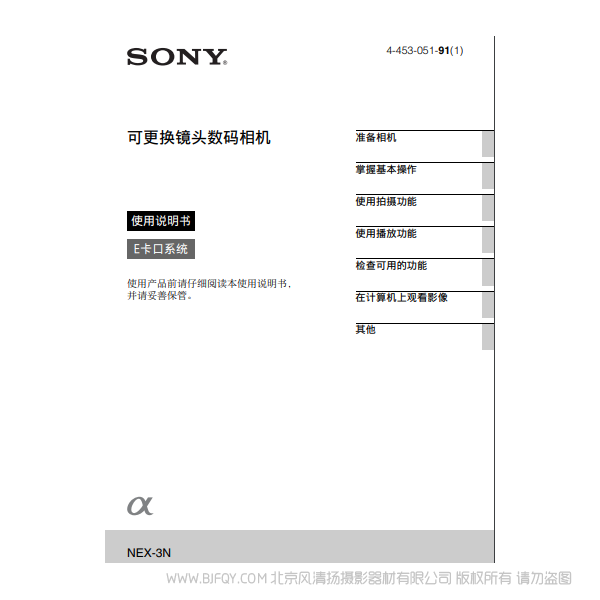 索尼 NEX-3N 奶昔3N 3NL 3NY  说明书下载 使用手册 pdf 免费 操作指南 如何使用 快速上手 