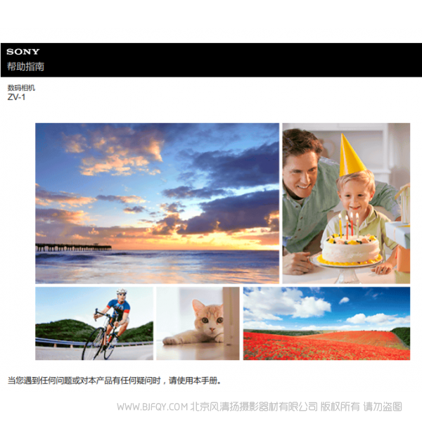 索尼 ZV1 ZV-1 高级功能说明书 详细用户使用 说明书下载 使用手册 pdf 免费 操作指南 如何使用 快速上手 