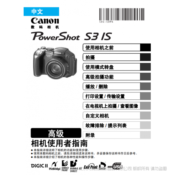 佳能 Canon 博秀 PowerShot S3 IS 相机使用者指南 高级版  说明书下载 使用手册 pdf 免费 操作指南 如何使用 快速上手 