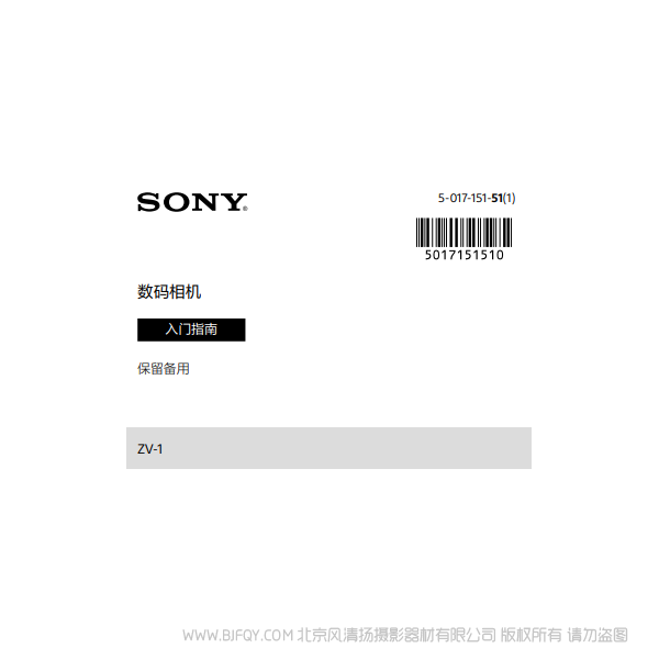 索尼 ZV1 vlog [PDF]入门指南  说明书下载 使用手册 pdf 免费 操作指南 如何使用 快速上手 