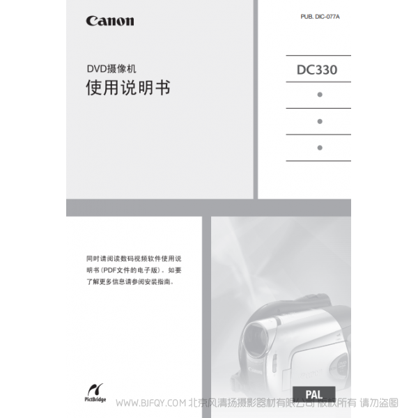 佳能 Canon 摄像机 DC330 使用说明书  说明书下载 使用手册 pdf 免费 操作指南 如何使用 快速上手 