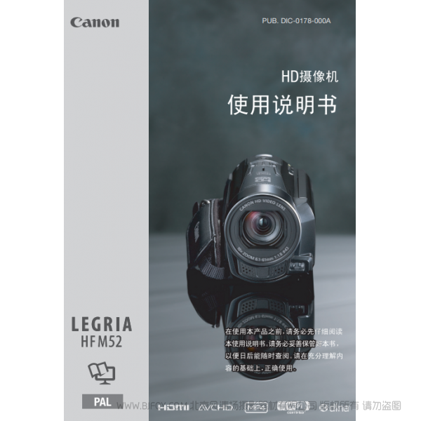 佳能 Canon HFM52  LEGRIA HF M52 使用说明书   说明书下载 使用手册 pdf 免费 操作指南 如何使用 快速上手 