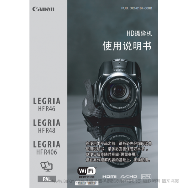 佳能 Canon  摄像机  HF系列 LEGRIA HF R46, LEGRIA HF R48, LEGRIA HF R406 HD摄像机 使用说明书  说明书下载 使用手册 pdf 免费 操作指南 如何使用 快速上手 