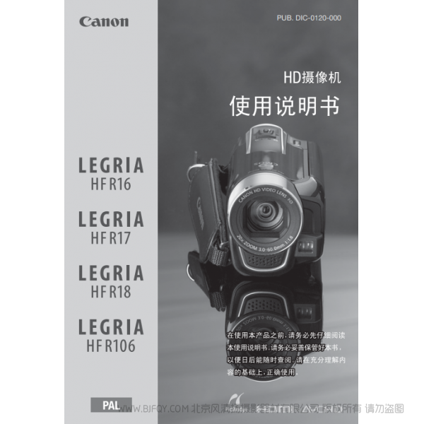 佳能 Canon 摄像机 HF系列 LEGRIA HF R16 / HF R17 / HF R18 / HF R106 使用说明书  说明书下载 使用手册 pdf 免费 操作指南 如何使用 快速上手 
