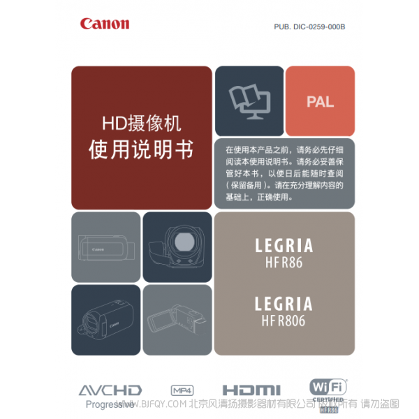 佳能 Canon HF系列 LEGRIA HF R86, LEGRIA HF R806 使用说明书  说明书下载 使用手册 pdf 免费 操作指南 如何使用 快速上手 