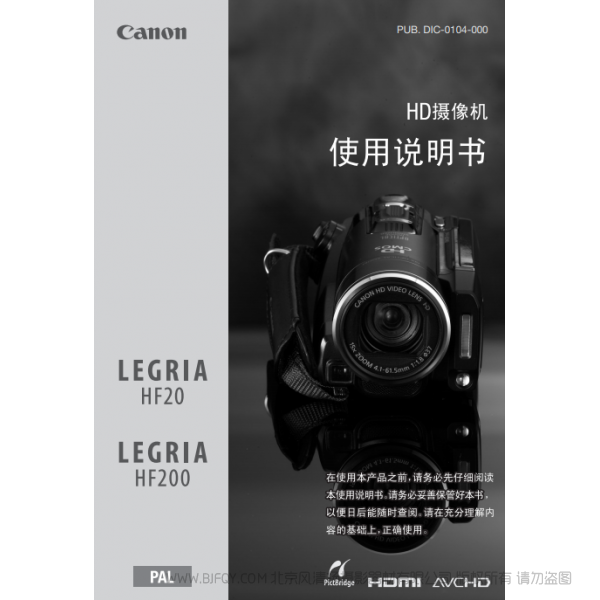 佳能 Canon  HF系列  摄像机  LEGRIA HF20/HF200 使用说明书   说明书下载 使用手册 pdf 免费 操作指南 如何使用 快速上手 