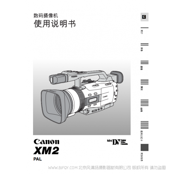 佳能 Canon 摄像机 XM2 使用说明书   说明书下载 使用手册 pdf 免费 操作指南 如何使用 快速上手 