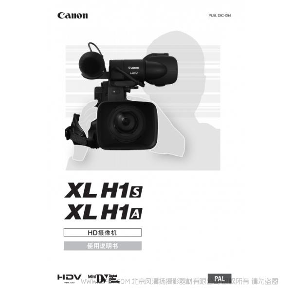 佳能 Canon 摄像机 XL系列 XLH1S / XLH1A 使用说明书  说明书下载 使用手册 pdf 免费 操作指南 如何使用 快速上手 
