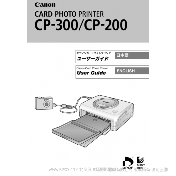 佳能 Canon 小型照片打印机  CP-300/CP-200使用说明书  说明书下载 使用手册 pdf 免费 操作指南 如何使用 快速上手 