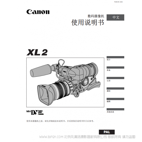 佳能 Canon 摄像机 XL2 使用说明书  说明书下载 使用手册 pdf 免费 操作指南 如何使用 快速上手 