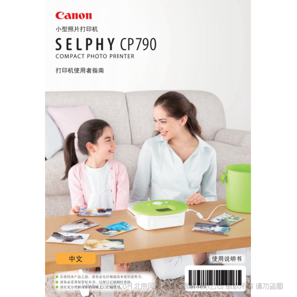 佳能 Canon 小型照片打印机  SELPHY CP790 打印机使用者指南   说明书下载 使用手册 pdf 免费 操作指南 如何使用 快速上手 
