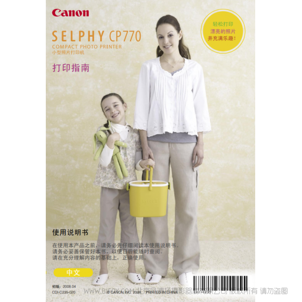 佳能 Canon 小型照片打印机  SELPHY CP770 打印指南   说明书下载 使用手册 pdf 免费 操作指南 如何使用 快速上手 