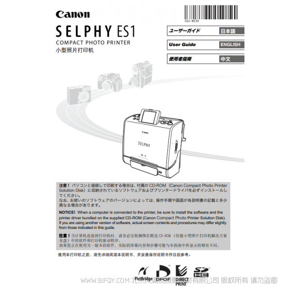 佳能 Canon 小型打印机 SELPHY ES1 使用者指南  说明书下载 使用手册 pdf 免费 操作指南 如何使用 快速上手 