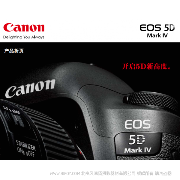 佳能 EOS 5D Mark IV产品折页  5D4 产品手册 宣传册 画册 经销商手册 折页  下载 使用手册 pdf 免费 操作指南 如何使用 快速上手 
