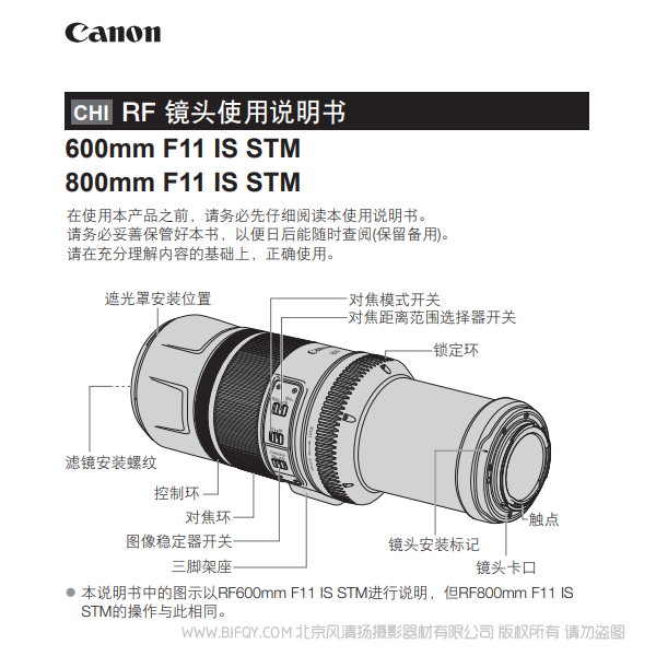 佳能 RF600mm F11 IS STM, RF800mm F11 IS STM 使用说明书 说明书下载 使用手册 pdf 免费 操作指南 如何使用 快速上手 