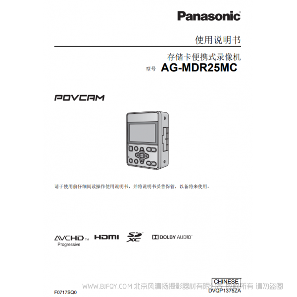 松下 Panasonic AG-MDR25MC 说明书下载 使用手册 pdf 免费 操作指南 如何使用 快速上手 