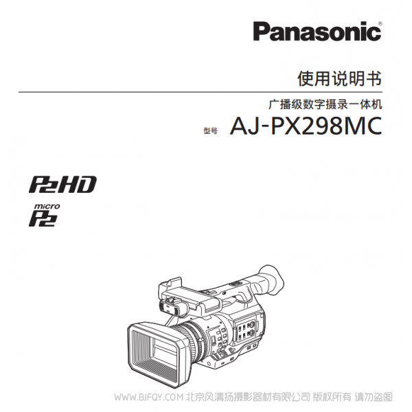 松下 Panasonic  AJ-PX298MC 广播级摄录一体机  手持摄像机 用户手册 说明书下载 使用指南 如何使用  详细操作 使用说明