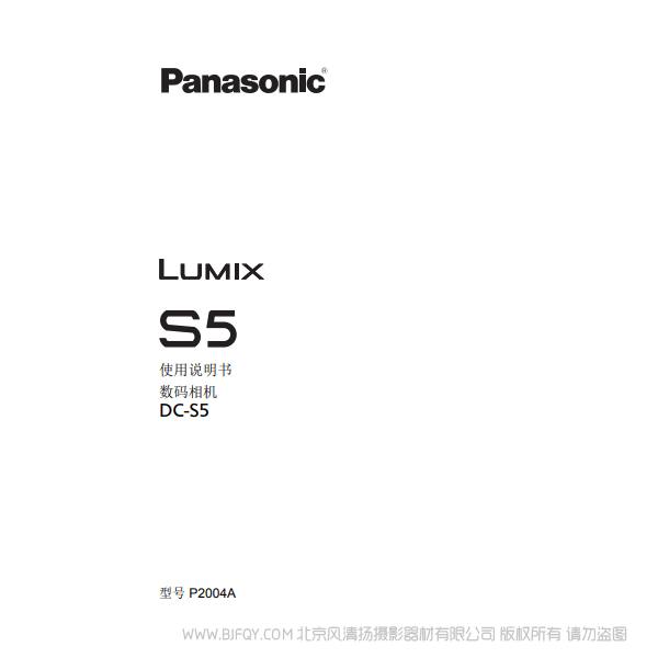 松下 全画幅无反相机 DC-S5 S5K 说明书下载 使用手册 pdf 免费 操作指南 如何使用 快速上手 