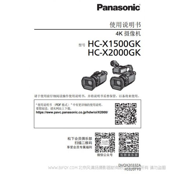 松下 HC-X1500GK X1500 说明书下载 使用手册 pdf 免费 操作指南 如何使用 快速上手 