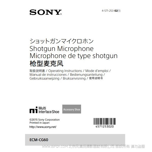 索尼 ECM-CG60 机顶麦克风 说明书下载 使用手册 pdf 免费 操作指南 如何使用 快速上手 