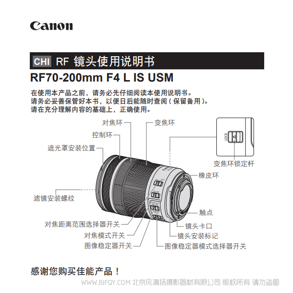 佳能 RF70-200mm F4 L IS USM RF70200F4LISUSM 使用说明书 说明书下载 使用手册 pdf 免费 操作指南 如何使用 快速上手 