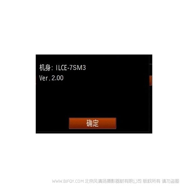 索尼 ILCE-7SM3 A7S3 2.0 Ver.2.00 固件升级操作方法（适用于 Windows）  固件升级 update framework 