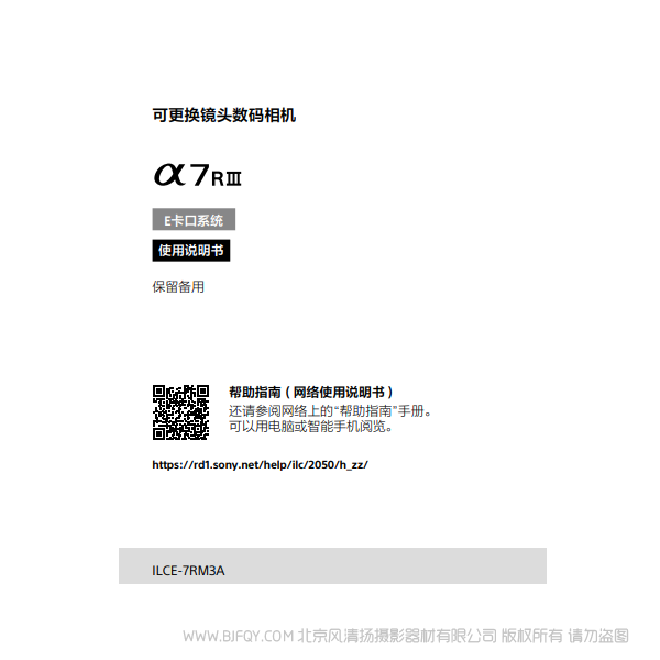索尼 Alpha 7R III (ILCE-7RM3A/a7RM3A)  A7R3A SONY 说明书下载 使用手册 pdf 免费 操作指南 如何使用 快速上手 