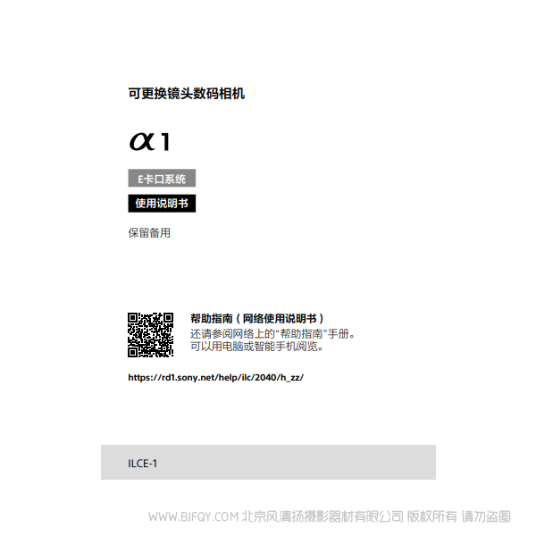 索尼 Alpha 1 全画幅微单™旗舰 (ILCE-1/A1/α1) 说明书下载 使用手册 pdf 免费 操作指南 如何使用 快速上手 